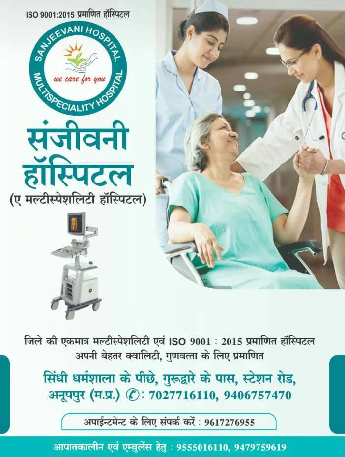 sanjeevani-hospital-station-road-anuppur-hospitals-g2s5nyo9vt